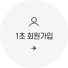 빠른회원가입